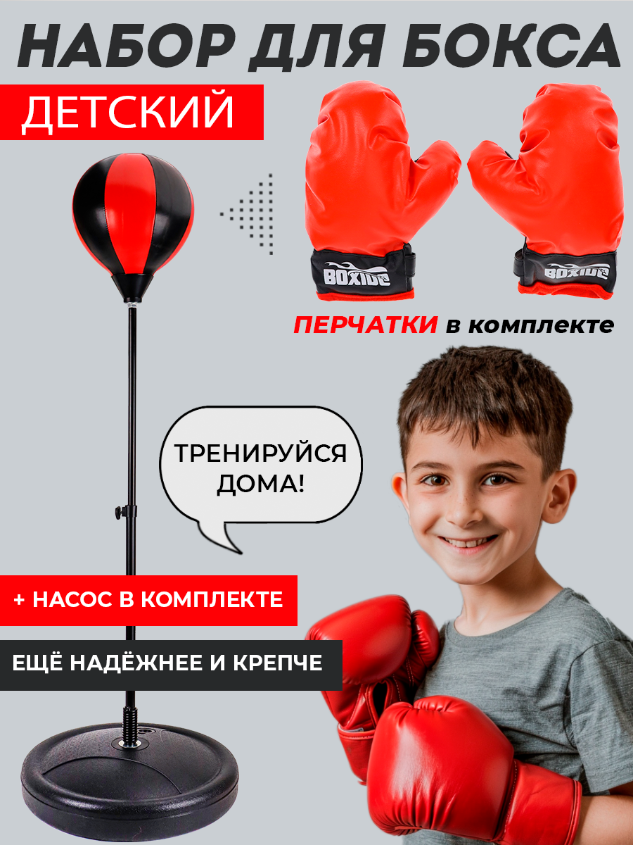 Набор для бокса Рыжий кот Сильный удар Груша на подставке 102 см перчатки - фото 2