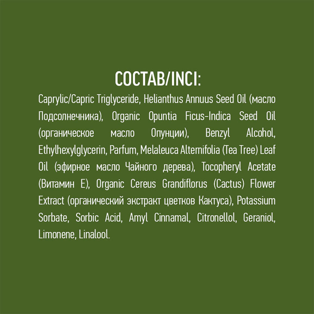 Масло Ecolatier Organic cactus 110 мл - фото 6