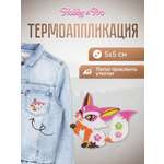 Набор для творчества Hobby Pro термоаппликация Лисенок