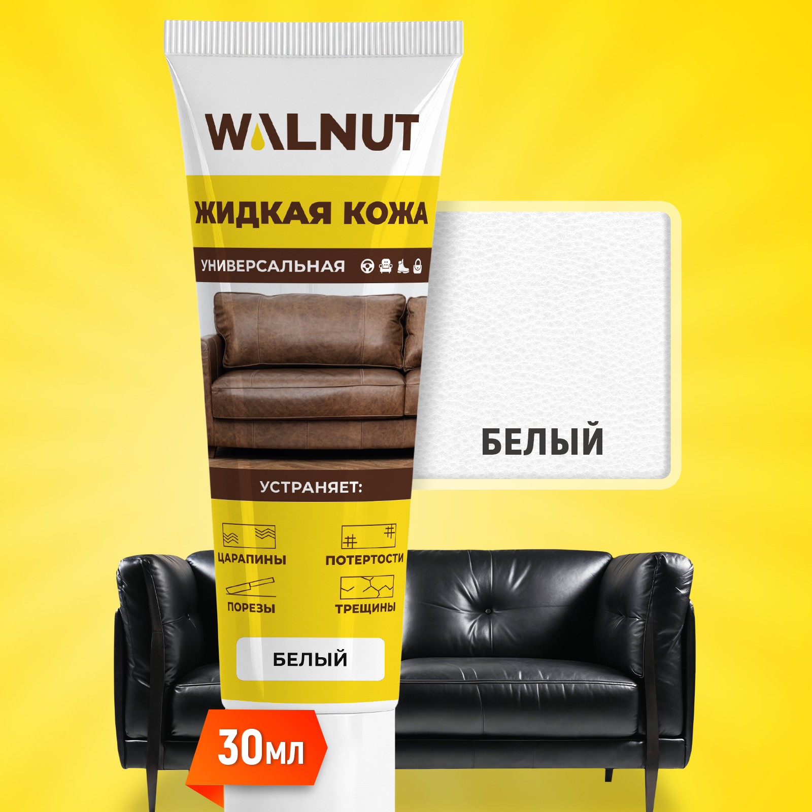 Жидкая кожа WALNUT WLN0350 - фото 2