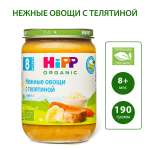 Пюре Hipp Овощи-телятина с 8 мес 190 г