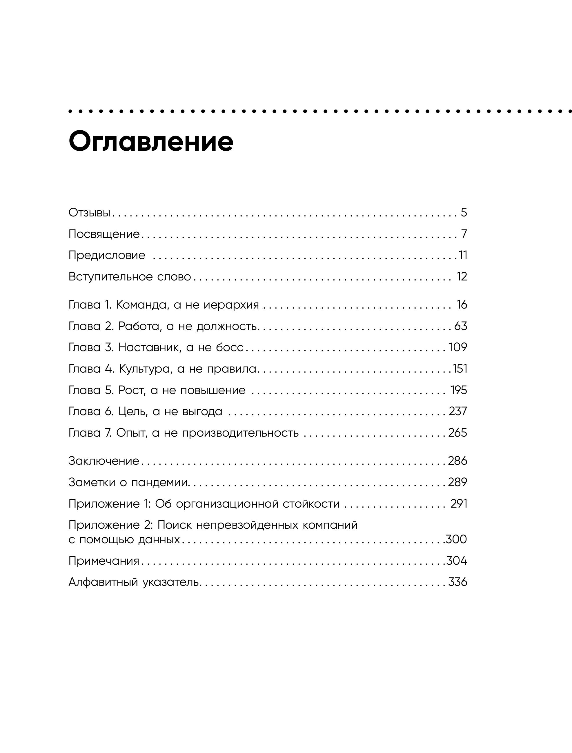 Книга БОМБОРА Непревзойденные. Семь принципов менеджмента - фото 8