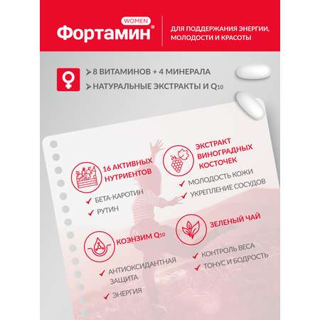 БАД Фортамин Фортамин® для женщин