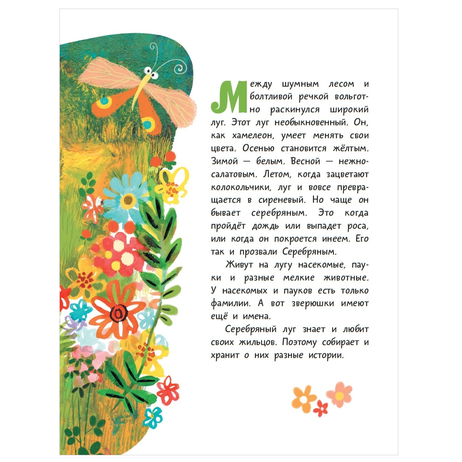 Книга АСТ Сказки о зверятах Ирина Антонова - фото 2