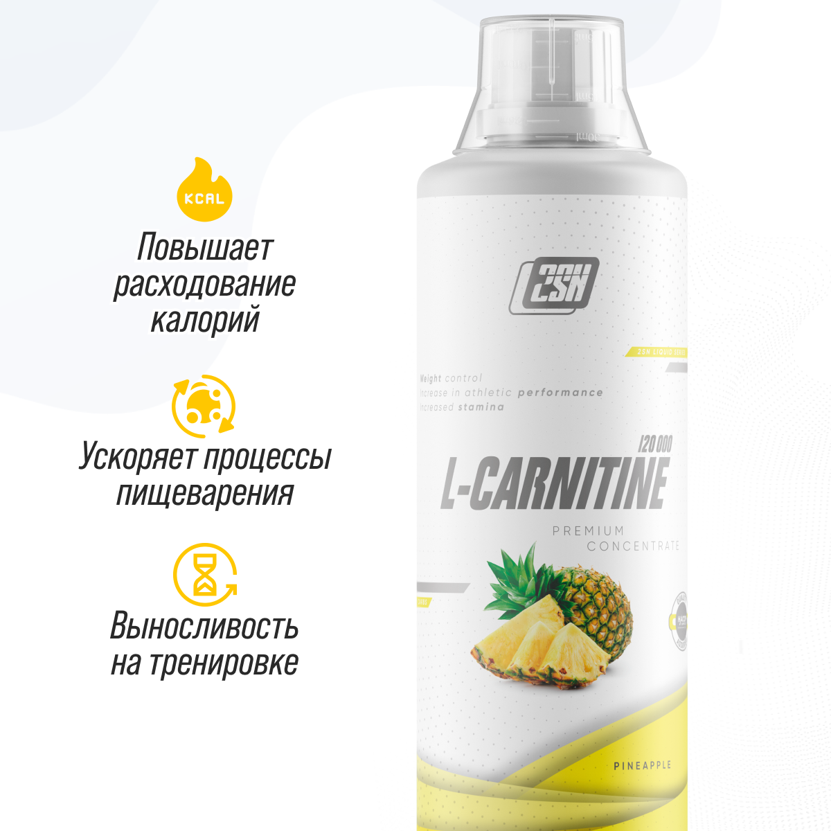 Жиросжигатель 2SN Жидкий Л-карнитин для похудения 500 мл Ананас - фото 1