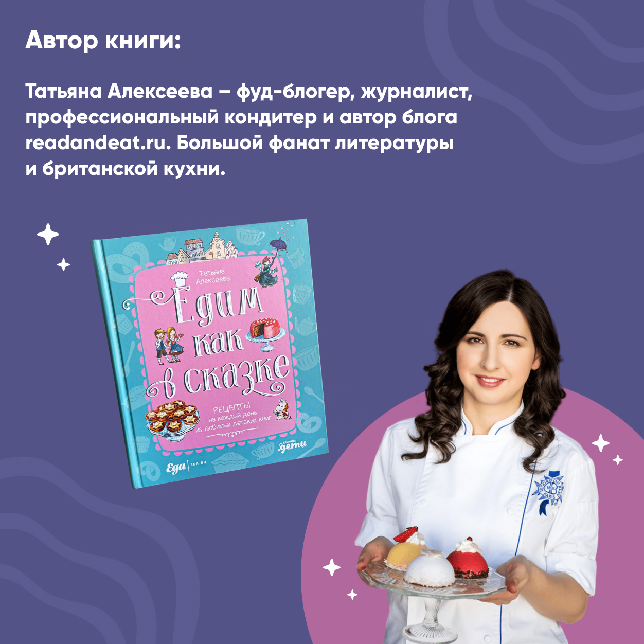 Книга Альпина. Дети Едим как в сказке: Рецепты на каждый день - фото 6