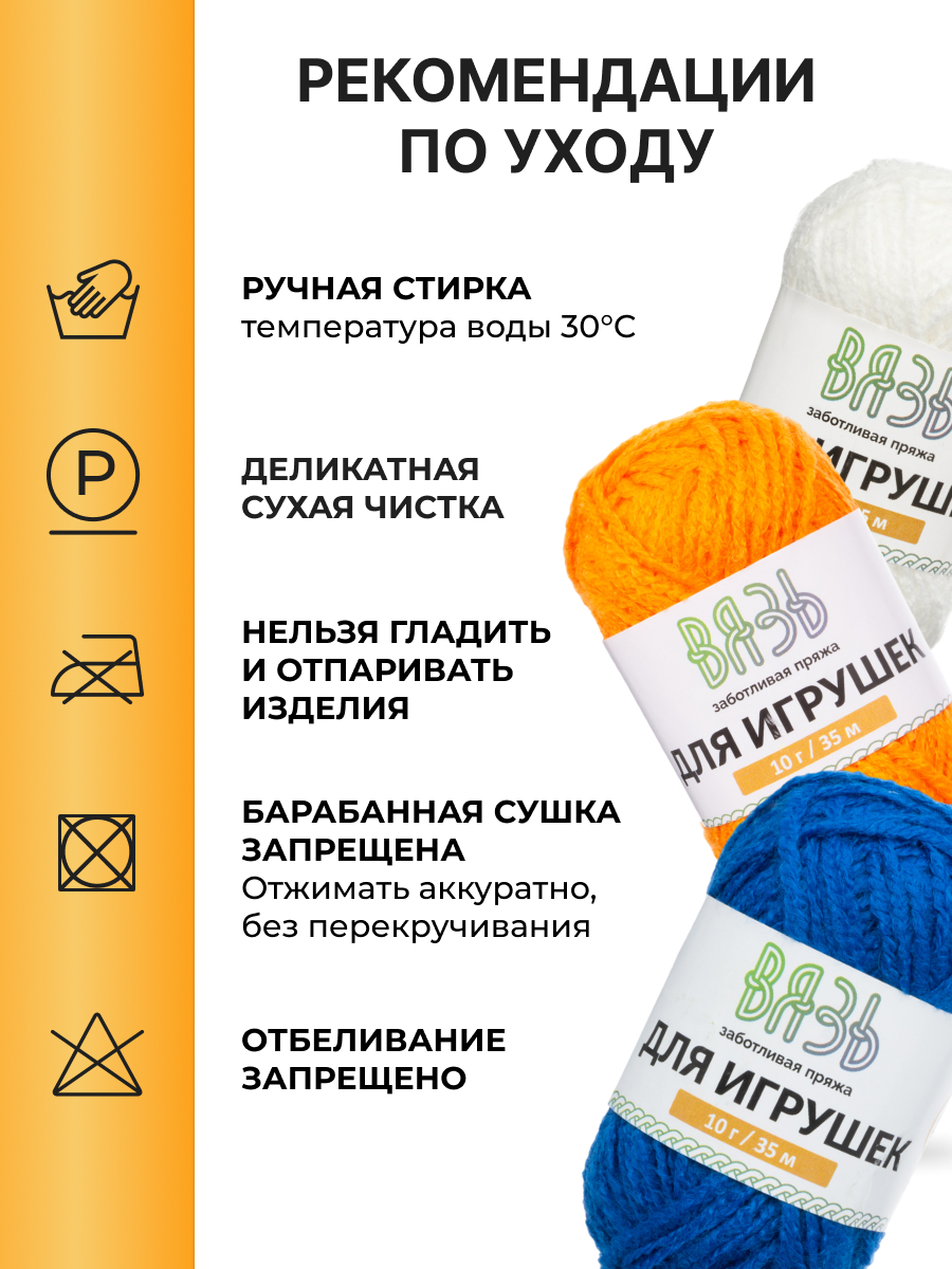 Пряжа для вязания игрушек ВЯЗЬ 10г 35м 6шт - фото 4