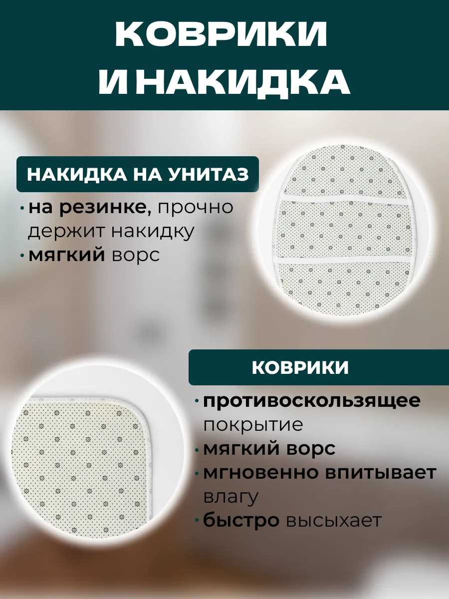 Комплект для ванной SOFANNA ковриков и штора - фото 4