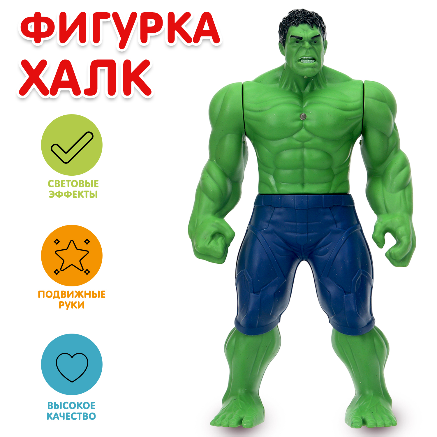 Фигурка Huada Toys Халк - фото 1