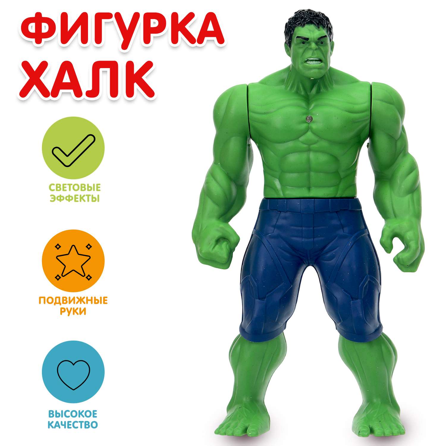 Фигурка Huada Toys Халк - фото 1