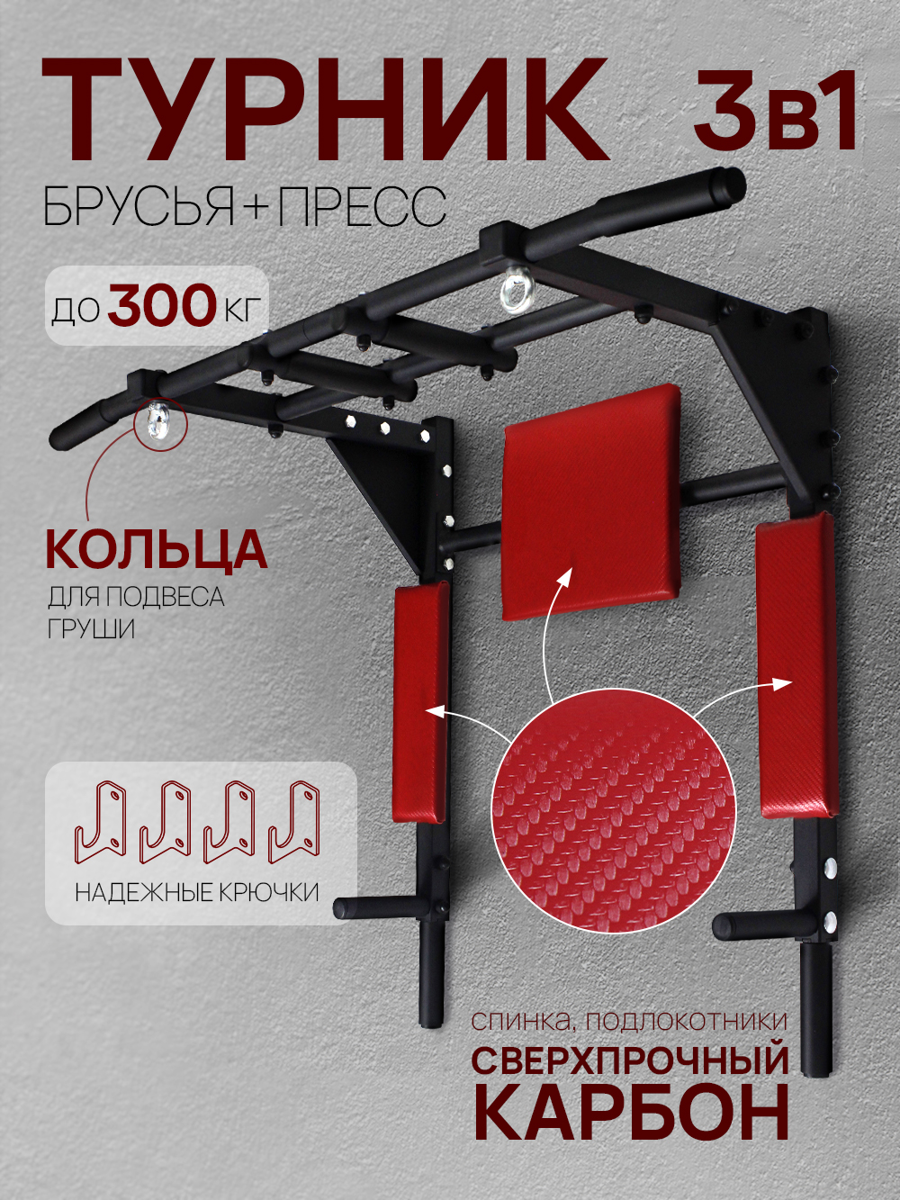 Турник EuroSid 3 в 1 - фото 1