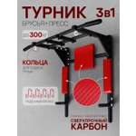 Турник EuroSid 3 в 1