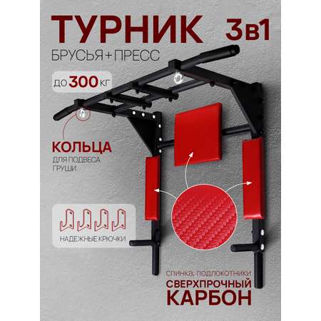 Турник EuroSid 3 в 1