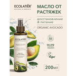 Масло Ecolatier 200 мл 1 шт.