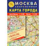 Карта города складная Атлас Принт Москва современная