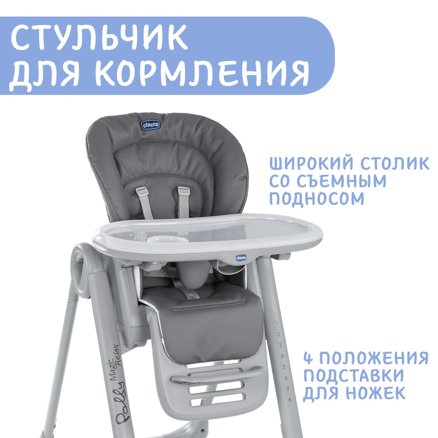 Стульчик для кормления Chicco Polly Magic Relax 2 в 1 - фото 13
