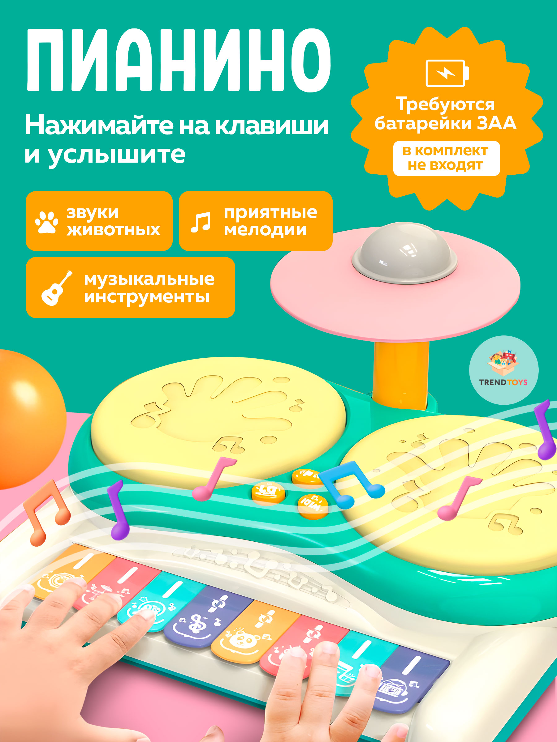 Игрушка музыкальная TrendToys барабаны, пианино - фото 3