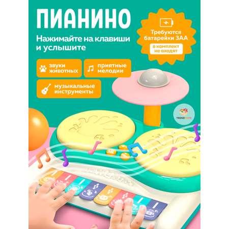 Игрушка музыкальная TrendToys барабаны, пианино