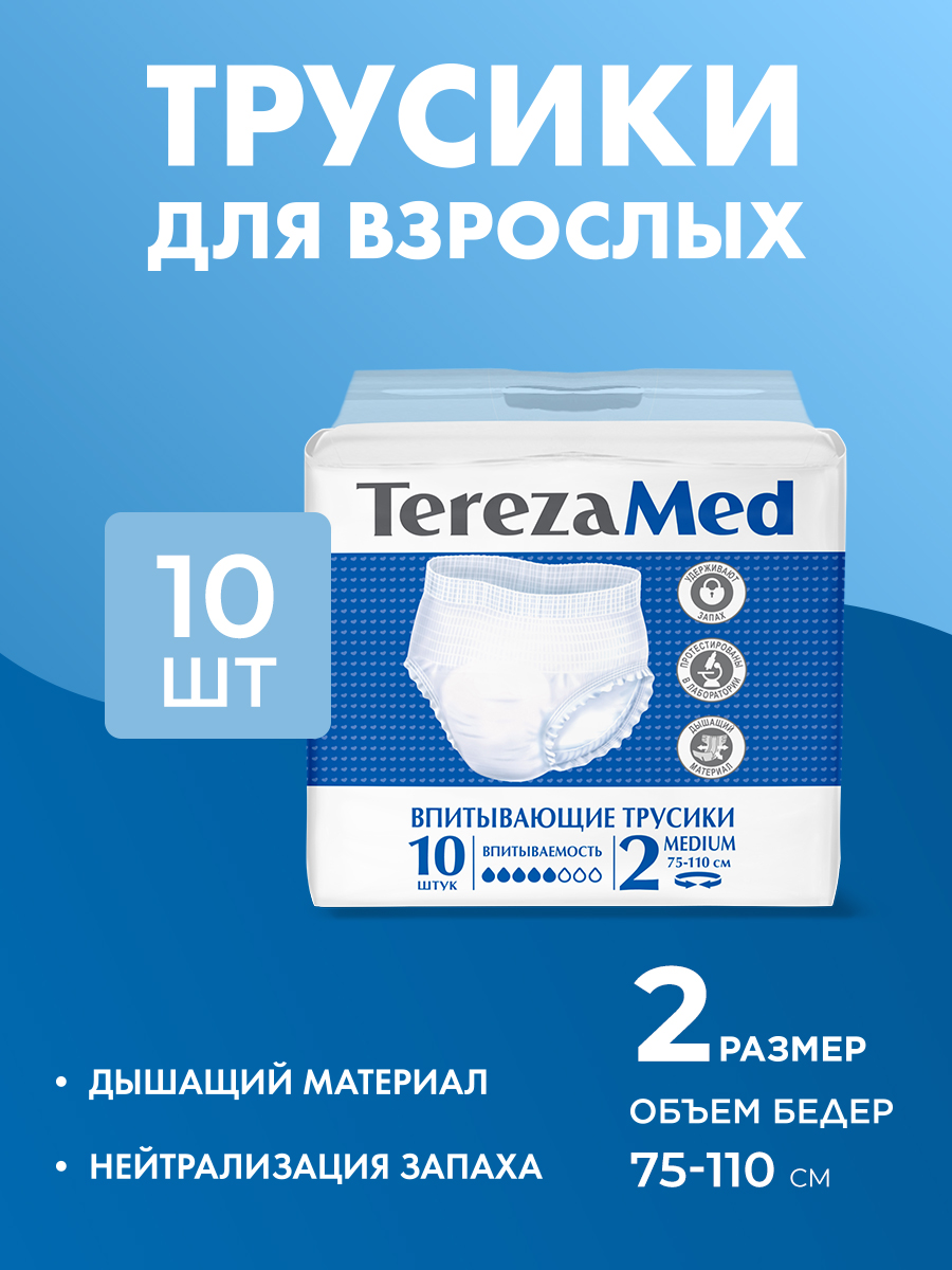 Изображение товара Подгузники трусики для взрослых TerezaMed M 10 шт, впитывающие до 1100 мл