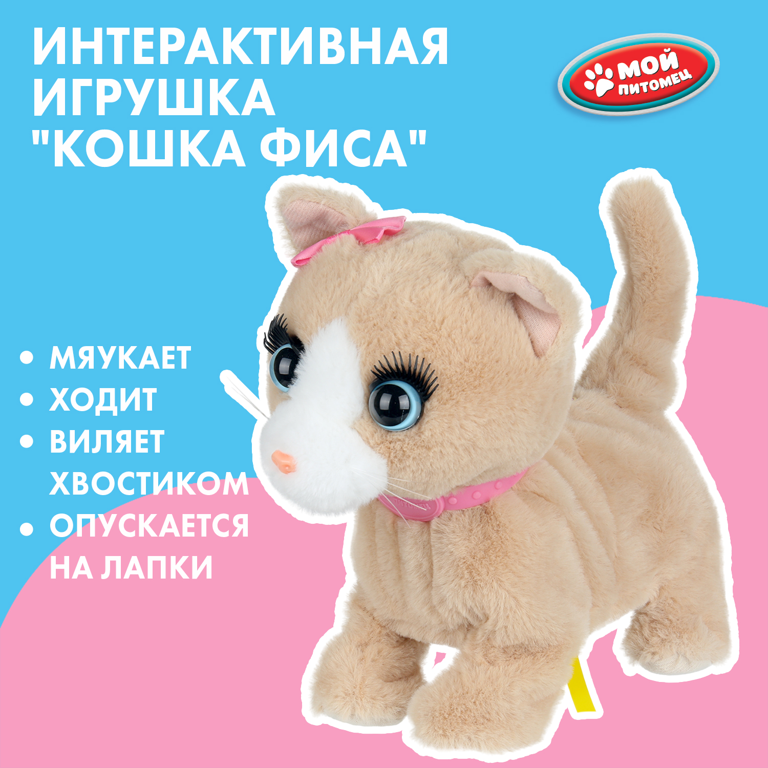 Мягкая игрушка Мой питомец котик Фиса 22 см - фото 1