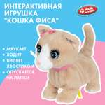 Мягкая игрушка Мой питомец котик Фиса 22 см