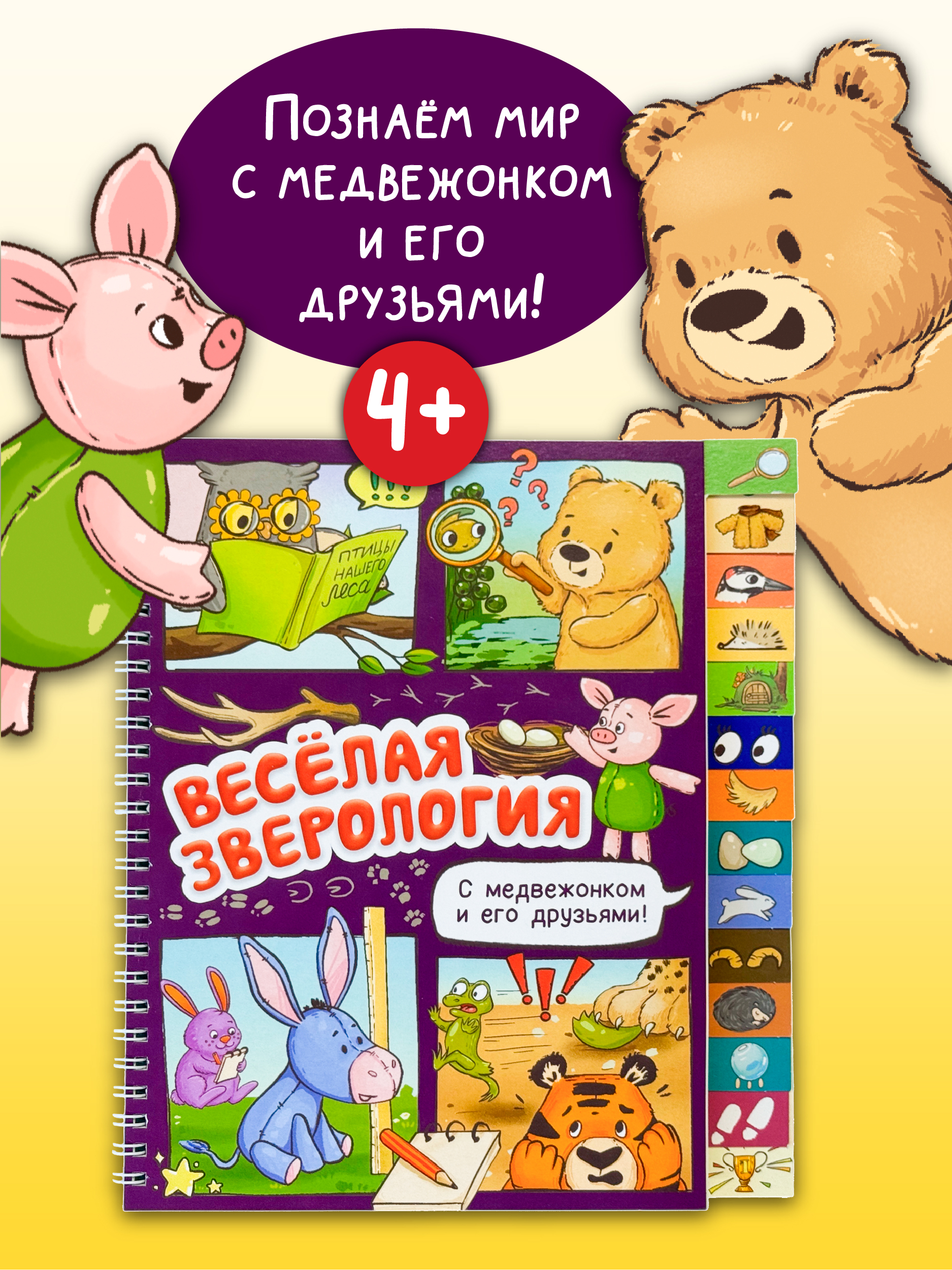 Интерактивная книга для детей БимБиМон про животных - фото 1