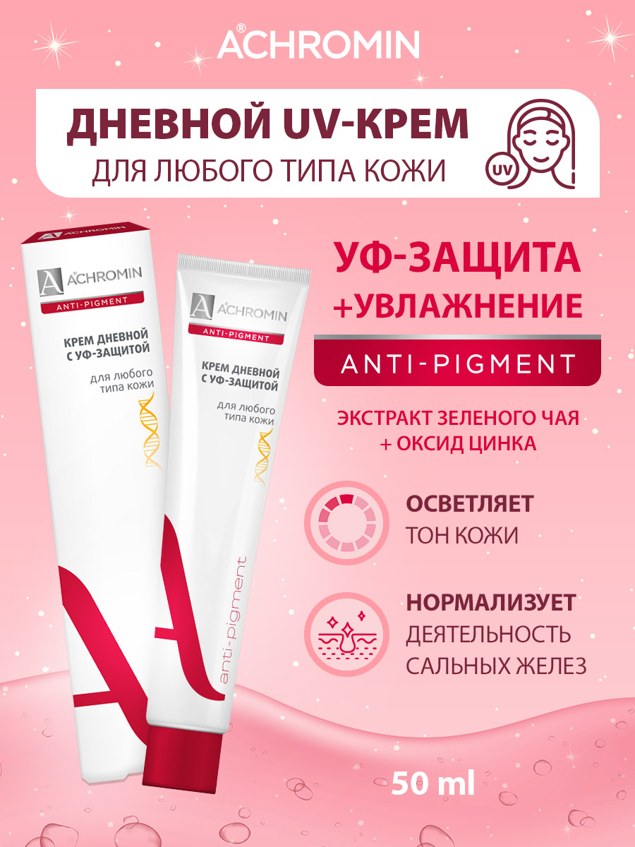Крем Achromin 50 мл - фото 2