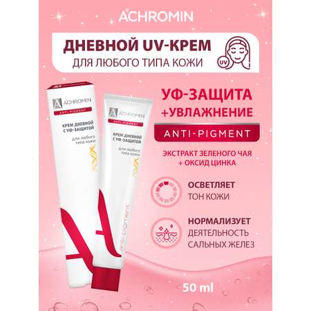 Крем Achromin 50 мл