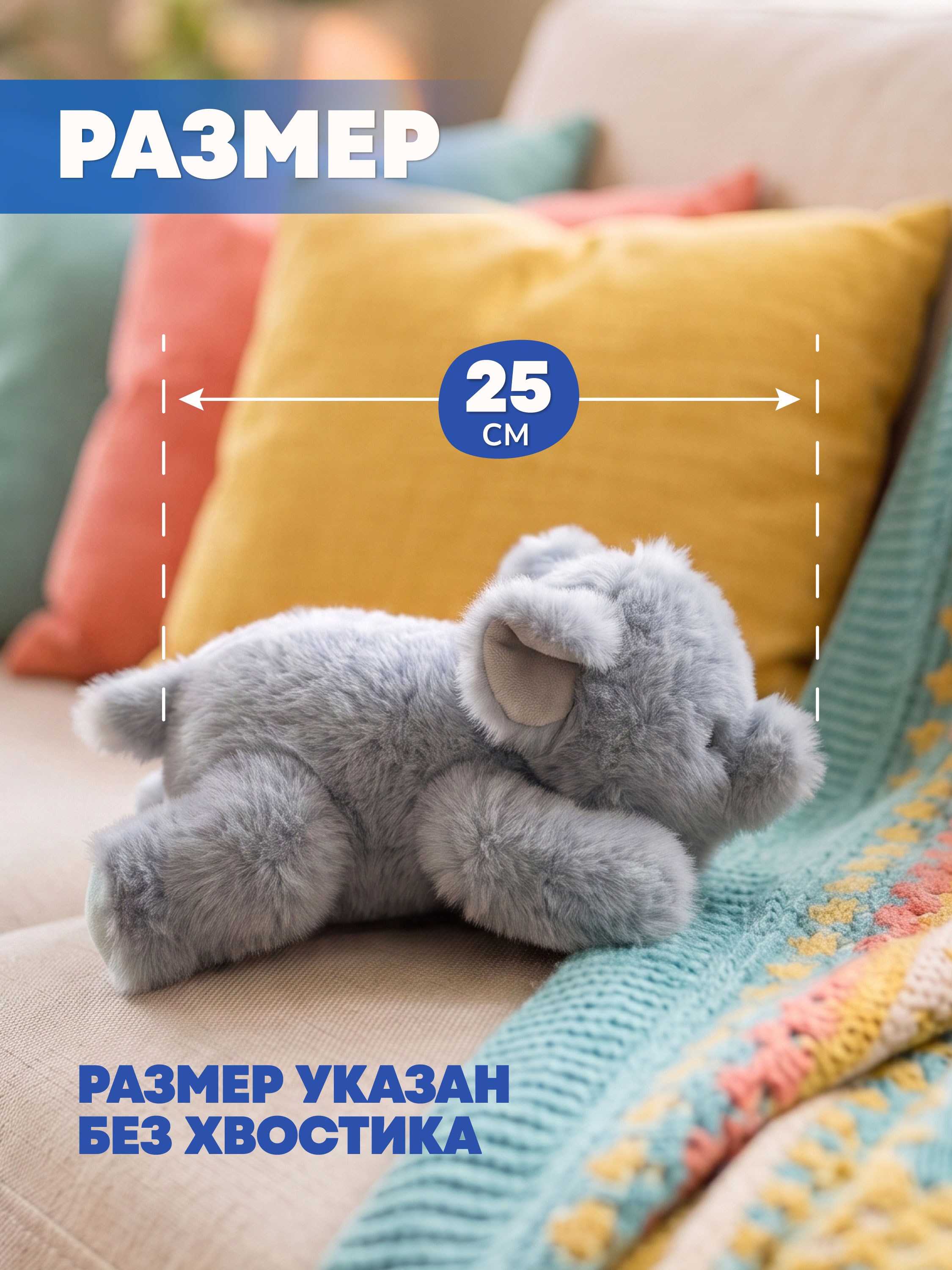 Мягкая игрушка Milli Pollin слон 25 см - фото 7