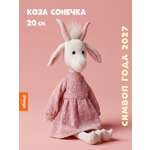 Мягкая игрушка Orange Toys Коза Сонечка 20 см