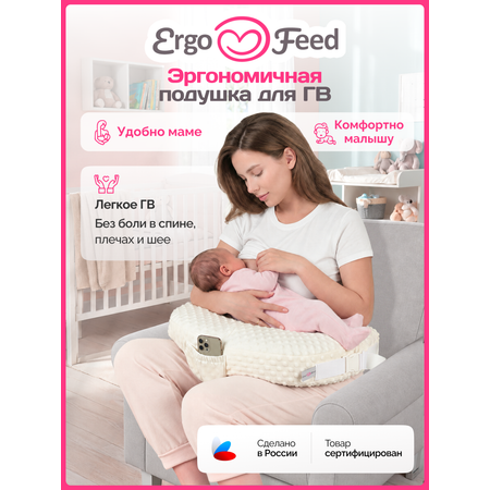 Подушка для кормления ErgoFeed молочный 40 x 60 см