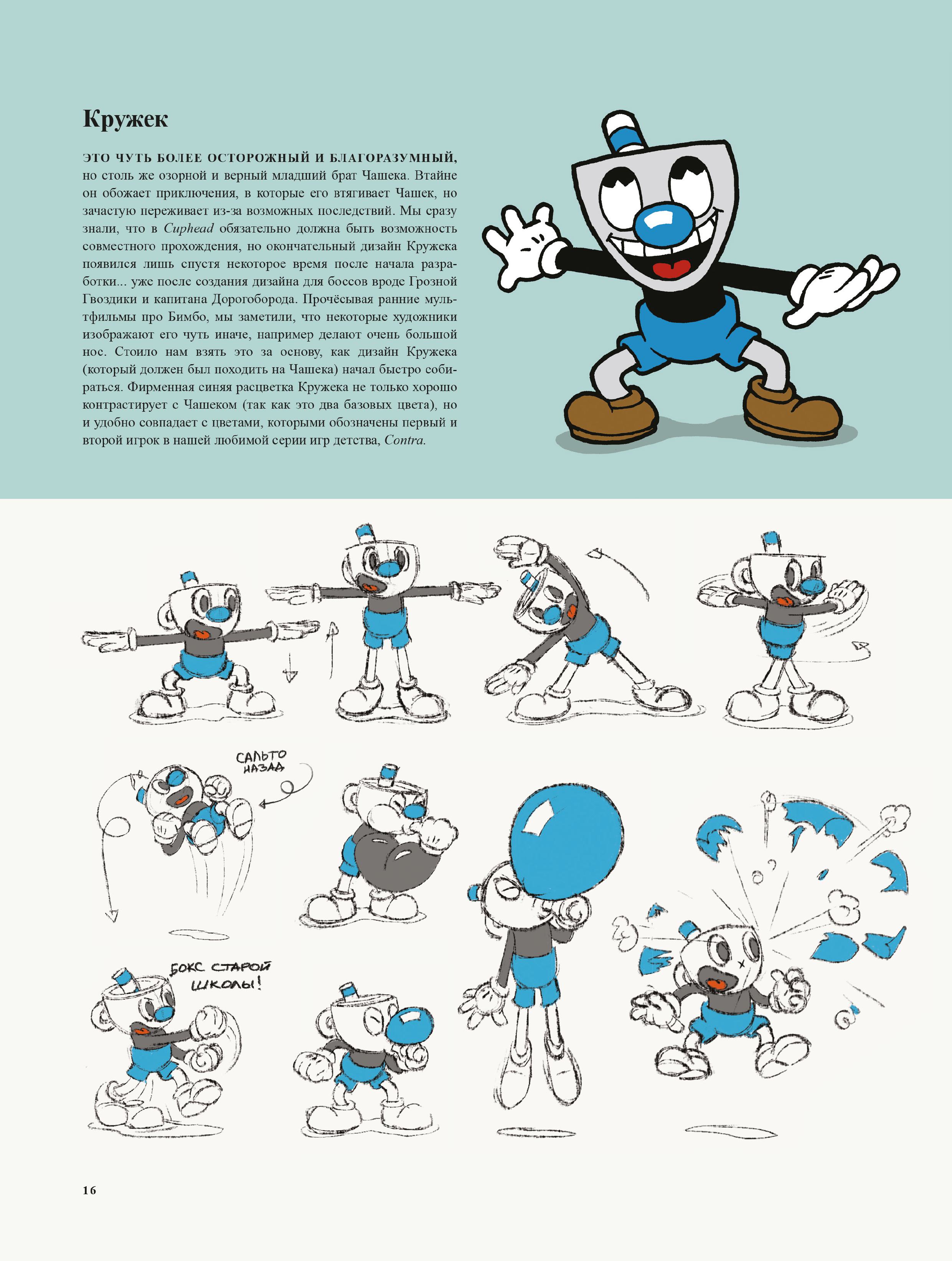 Книга ЭКСМО-ПРЕСС Мир игры Cuphead - фото 2