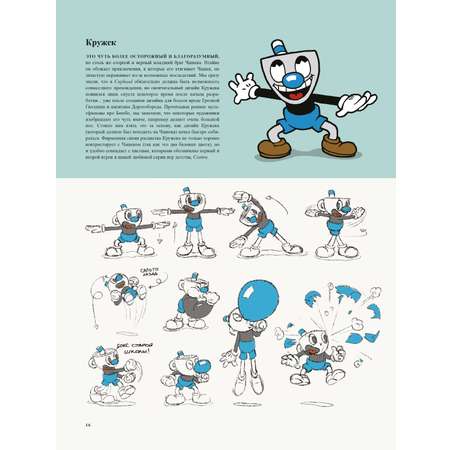 Книга ЭКСМО-ПРЕСС Мир игры Cuphead