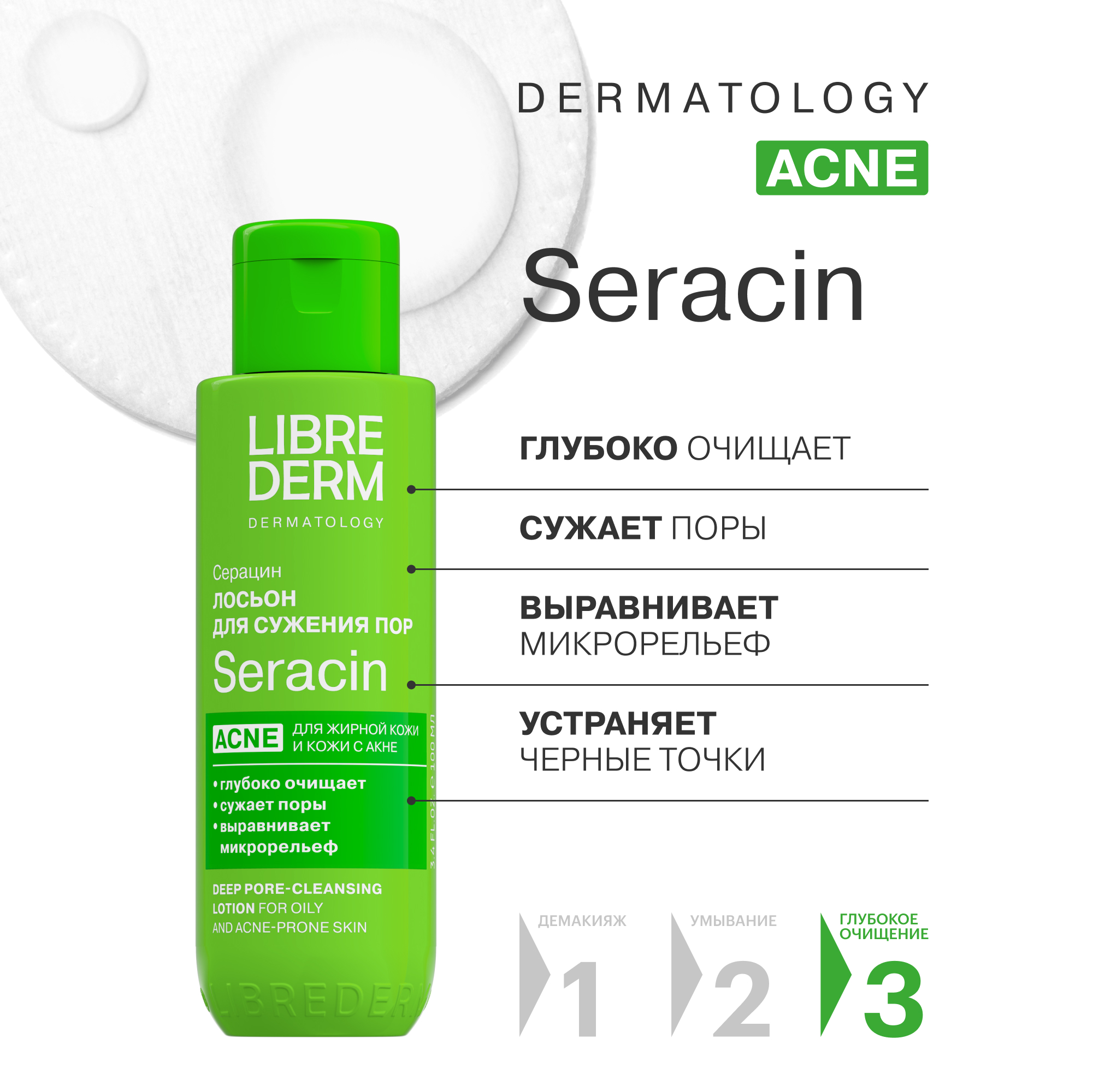 Лосьон Librederm Seracin 100 мл - фото 2
