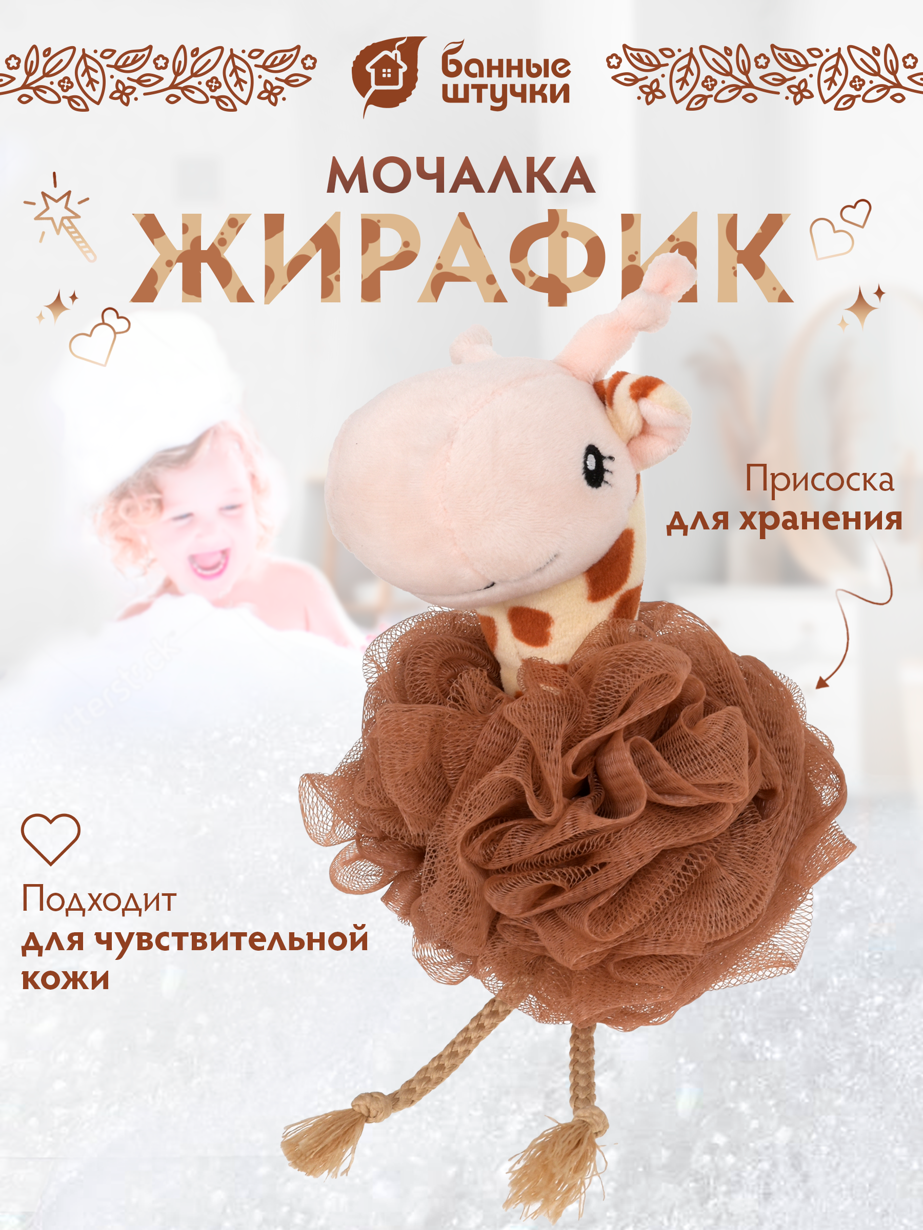 Мочалка Банные штучки - фото 1