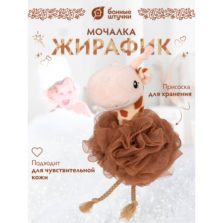 Мочалка Банные штучки