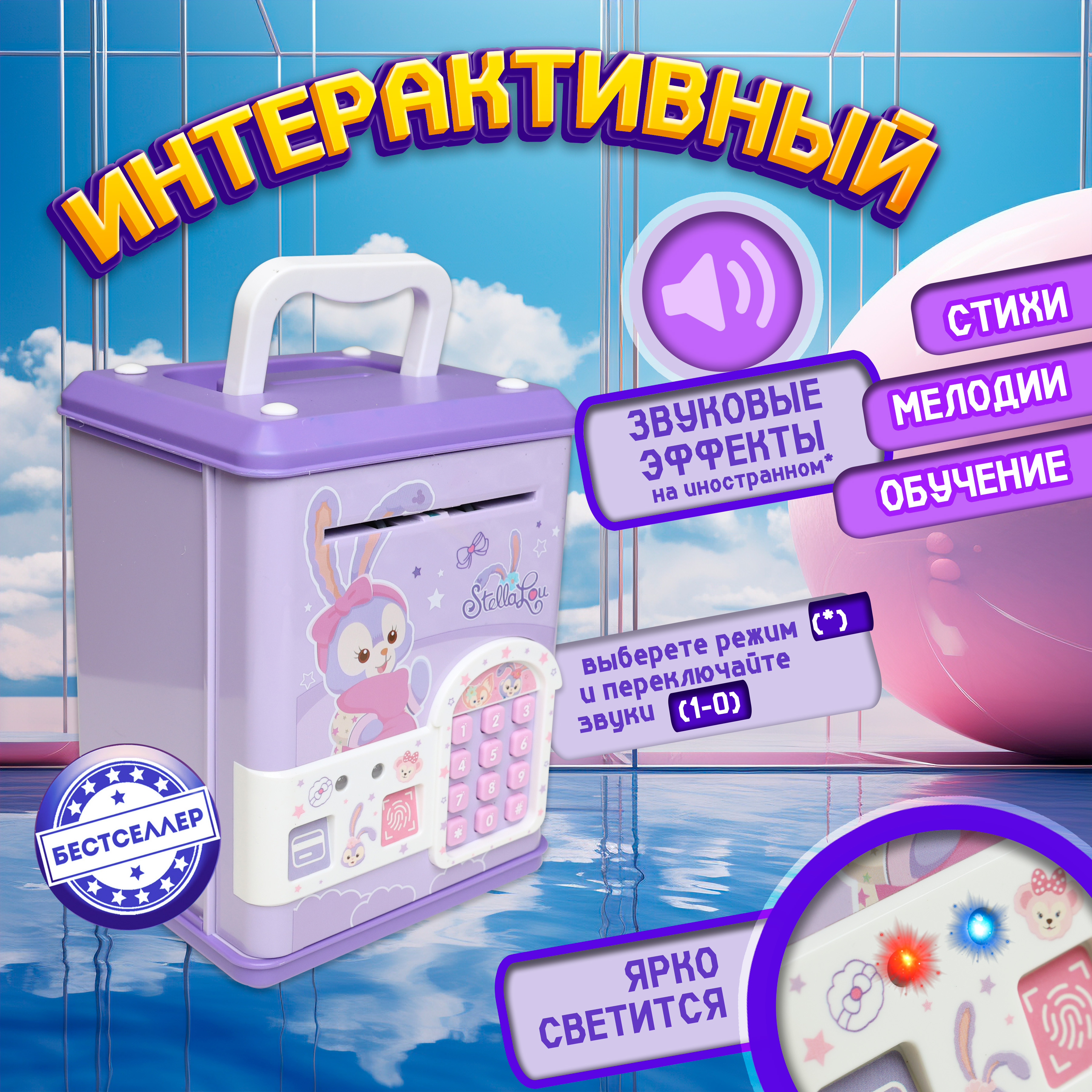Игрушка Бестселлер развивающий центр сейф Стелла Лу - фото 4