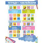 Комплект рабочих тетрадей Malamalama Готовимся к письму учимся считать учим буквы палочки-крючочки