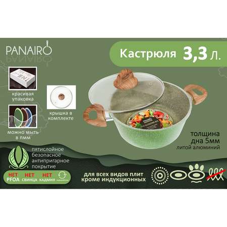 Кастрюля Panairo с крышкой алюминиевая с антипригарным покрытием 3.3 литра толстое дно для плиты