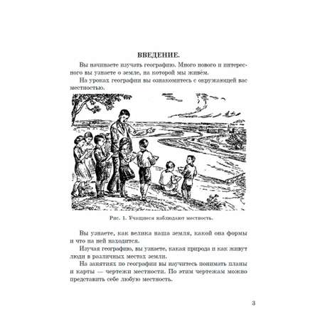 Книга Наше Завтра География. Учебник для третьего класса начальной школы 1938 год
