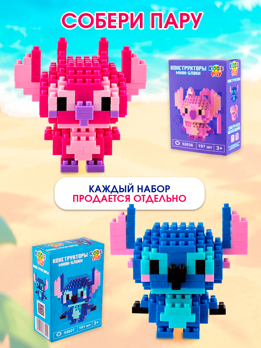 Конструктор KiddiePlay 3D фигурка Стич из мини-блоков 161 дет. - фото 4