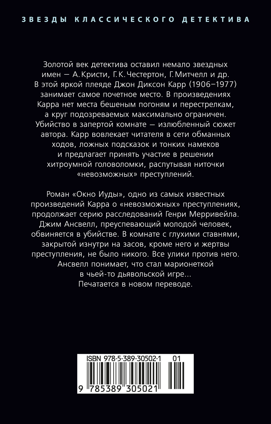 Книга АЗБУКА ЗвездыКласДетект(м/о)/Карр Дж./Окно Иуды - фото 4