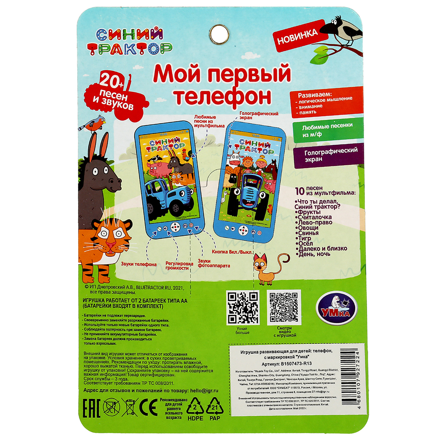 Игрушка УМка - фото 6