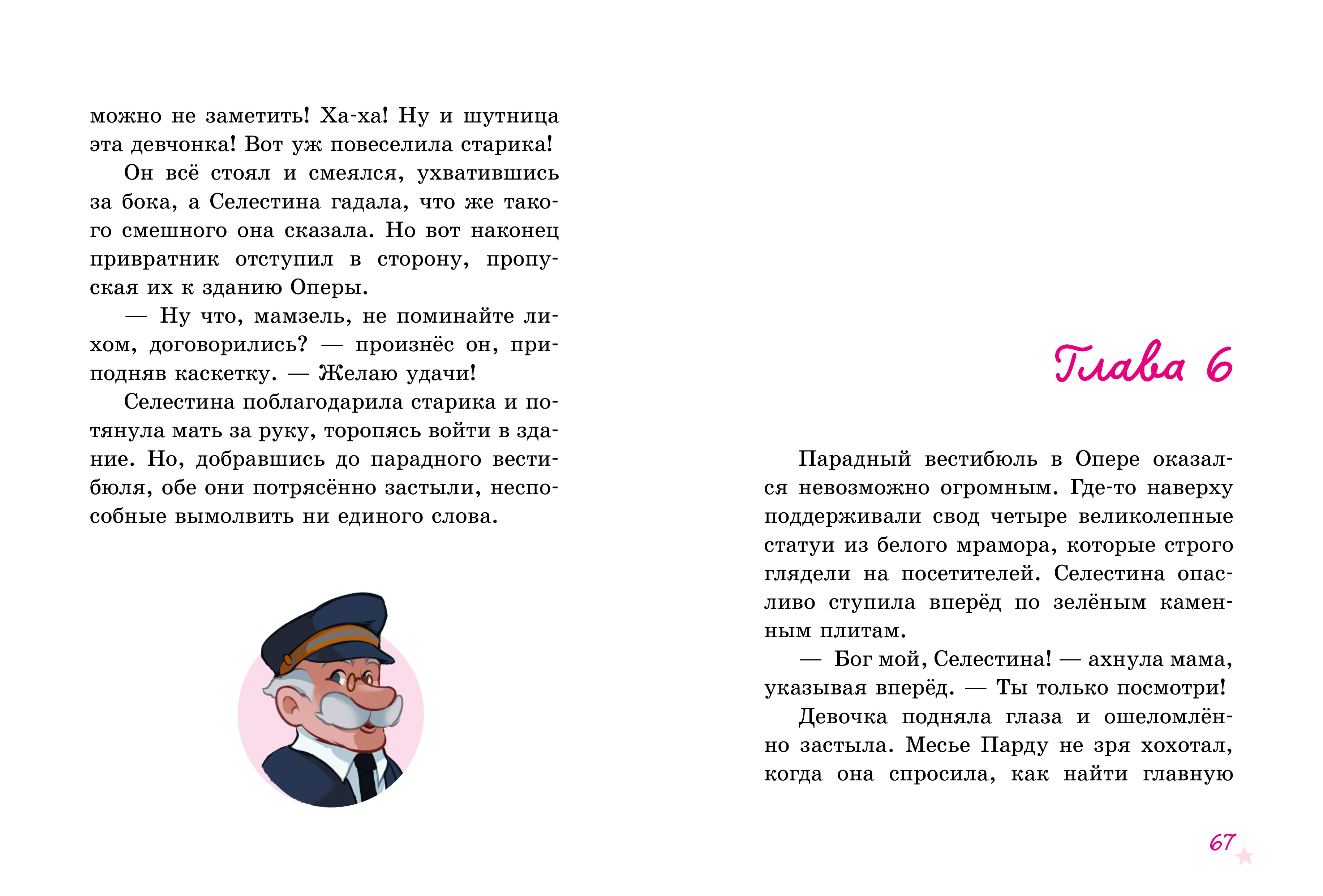 Книга Clever Селестина-балерина - фото 2