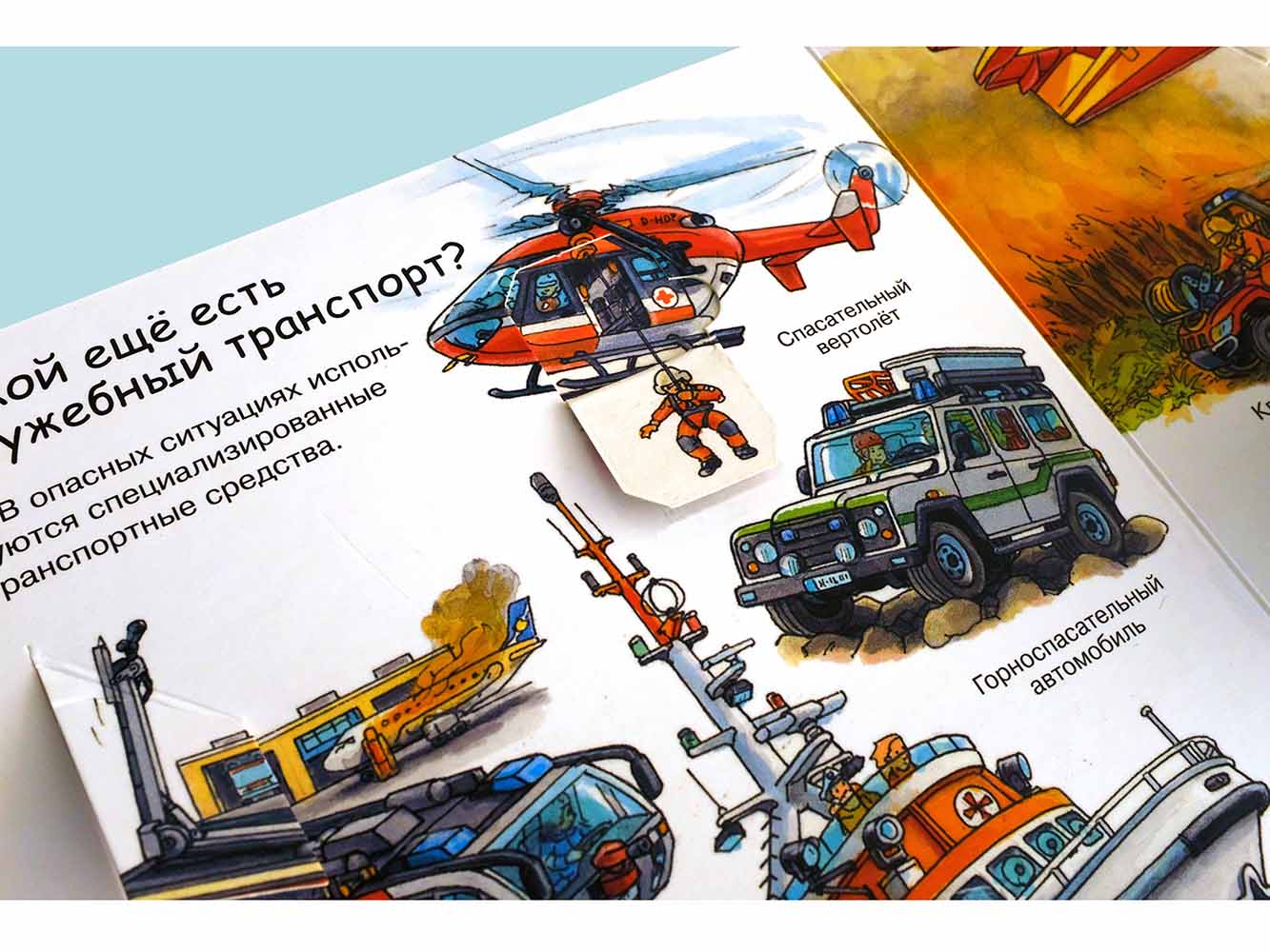 Книга Омега-Пресс Энциклопедия для малышей с окошками Что? Почему? Зачем? Транспорт - фото 16