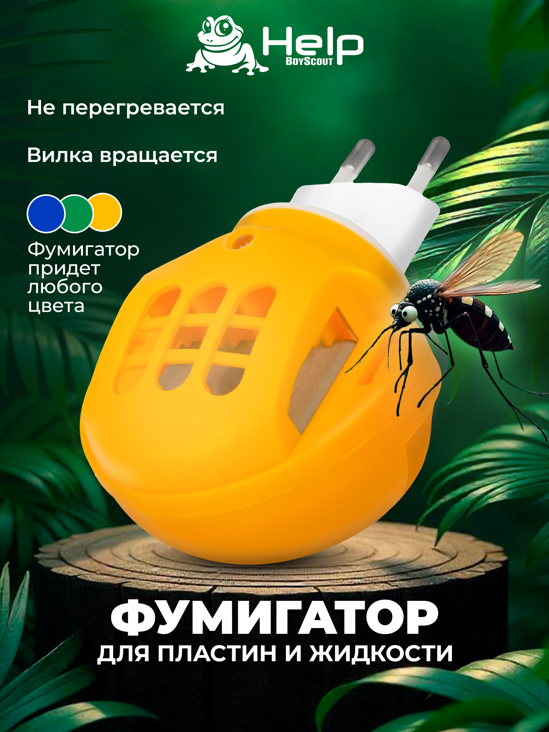 HELP Фумигатор универсальный с индикатором - фото 1