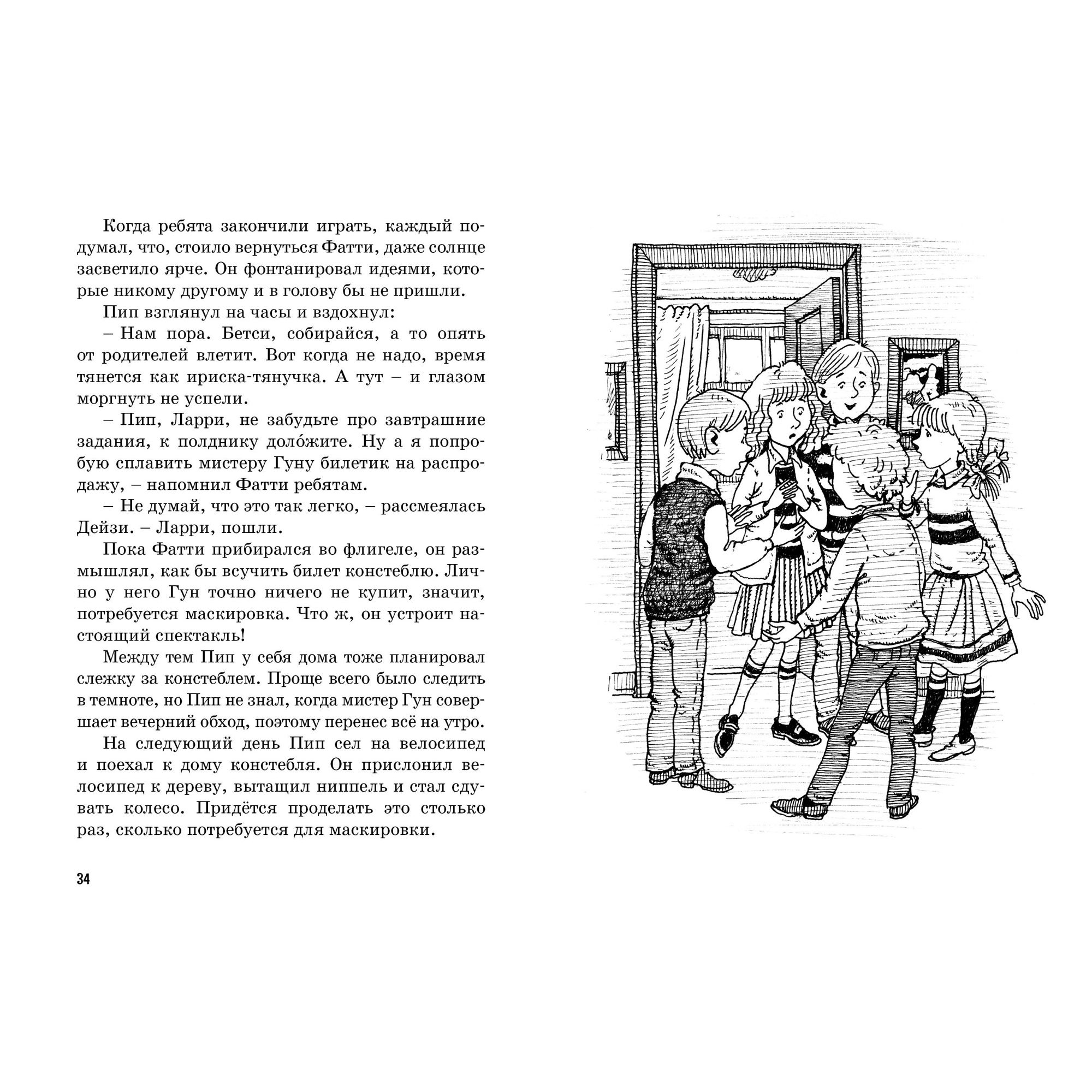 Книга МАХАОН Тайна украденной мебели. Пять юных сыщиков и пёс-детектив - фото 3