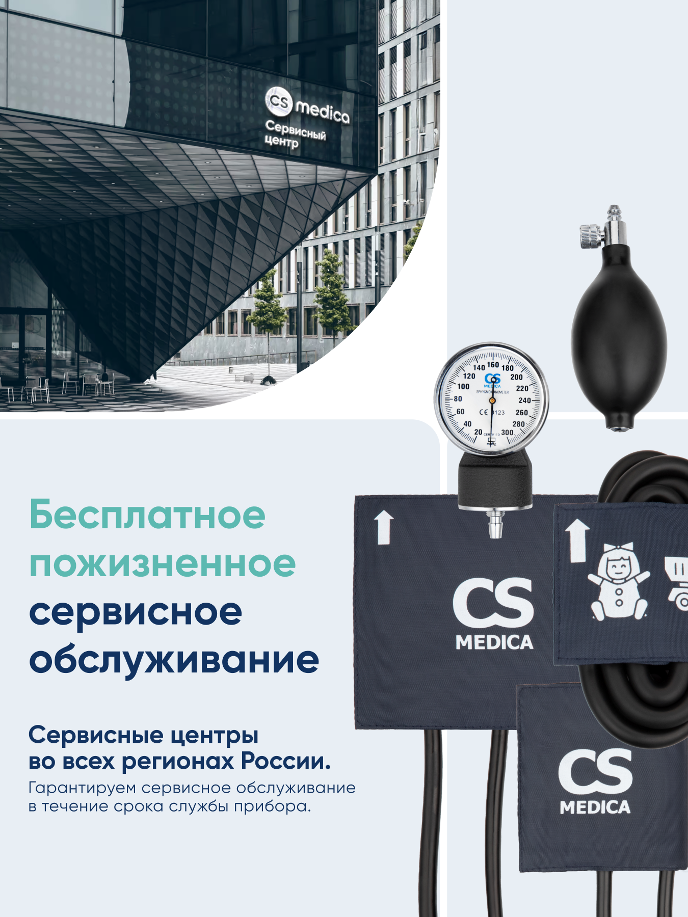 Тонометр механический CS MEDICA CS-106 Kids 3 - фото 8