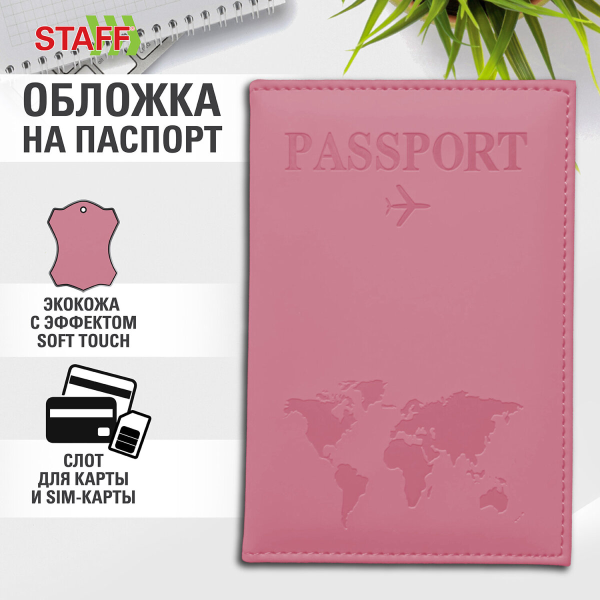 Обложка на документы Staff - фото 1