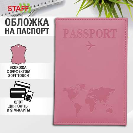 Обложка на документы Staff